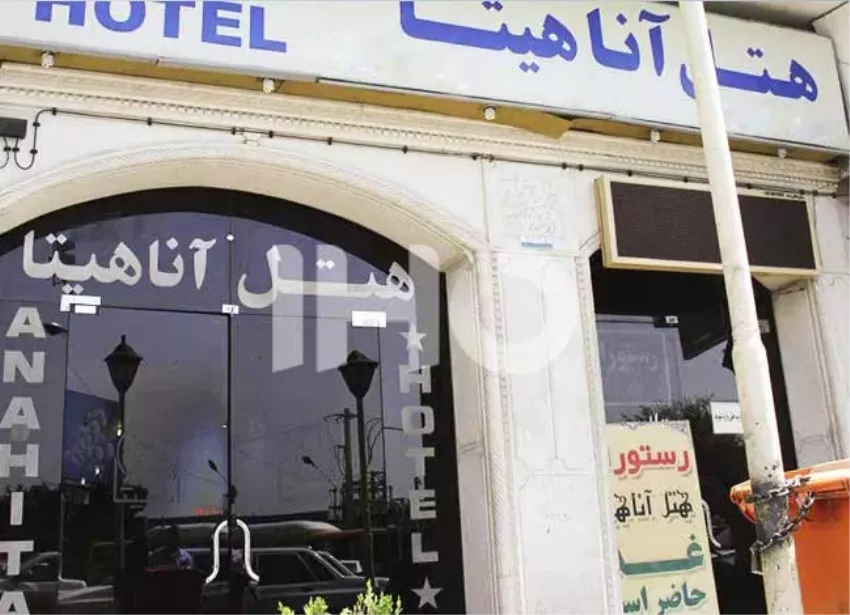 هتل آناهیتا شیراز