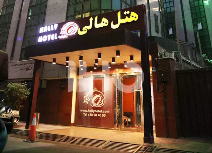 هتل هالی