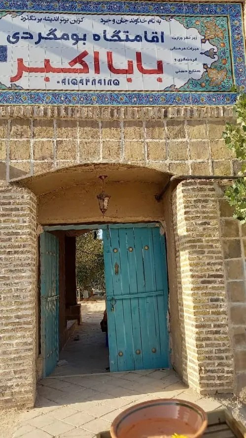 اقامتگاه بوم گردی بابا اکبر اتاق 12 متری برای دو نفر (طبقه همکف) باخرز