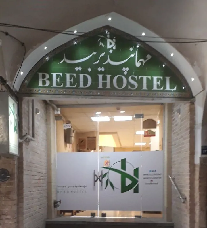 مهمانپذیر بید اتاق دو تخته دبل اصفهان