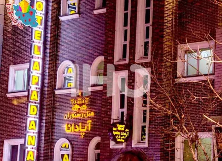 هتل آپادانا تهران