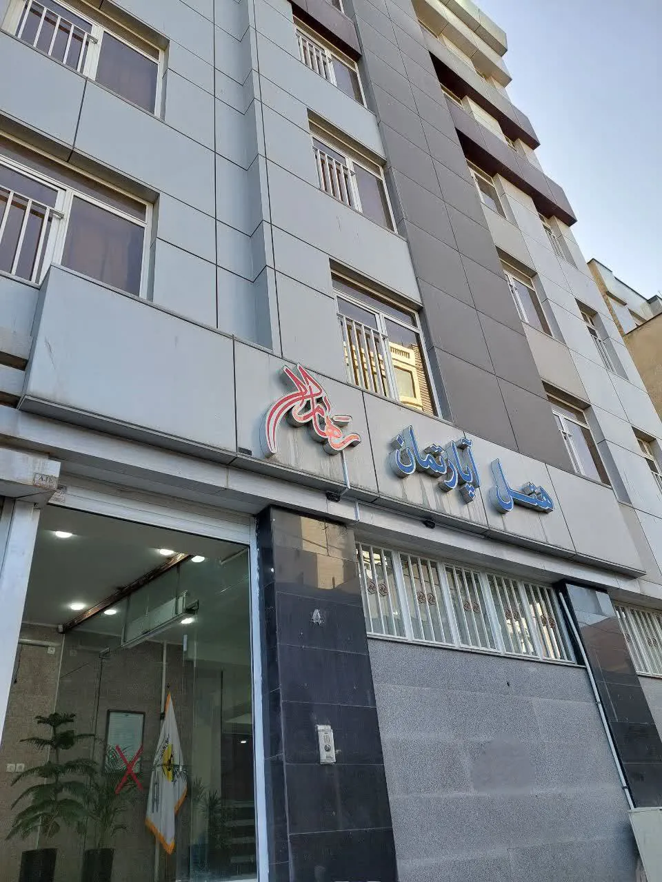 هتل آپارتمان رهام مشهد