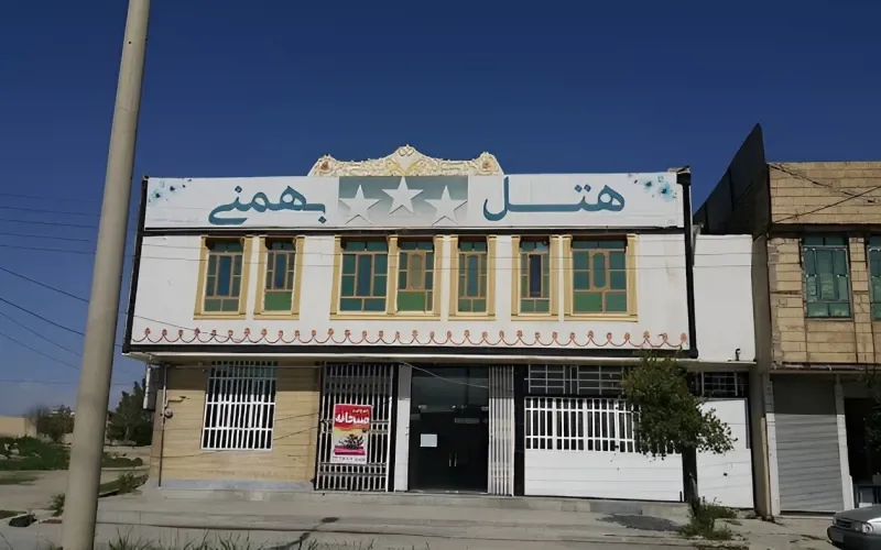 نمای ساختمان هتل بهمنی دهدشت