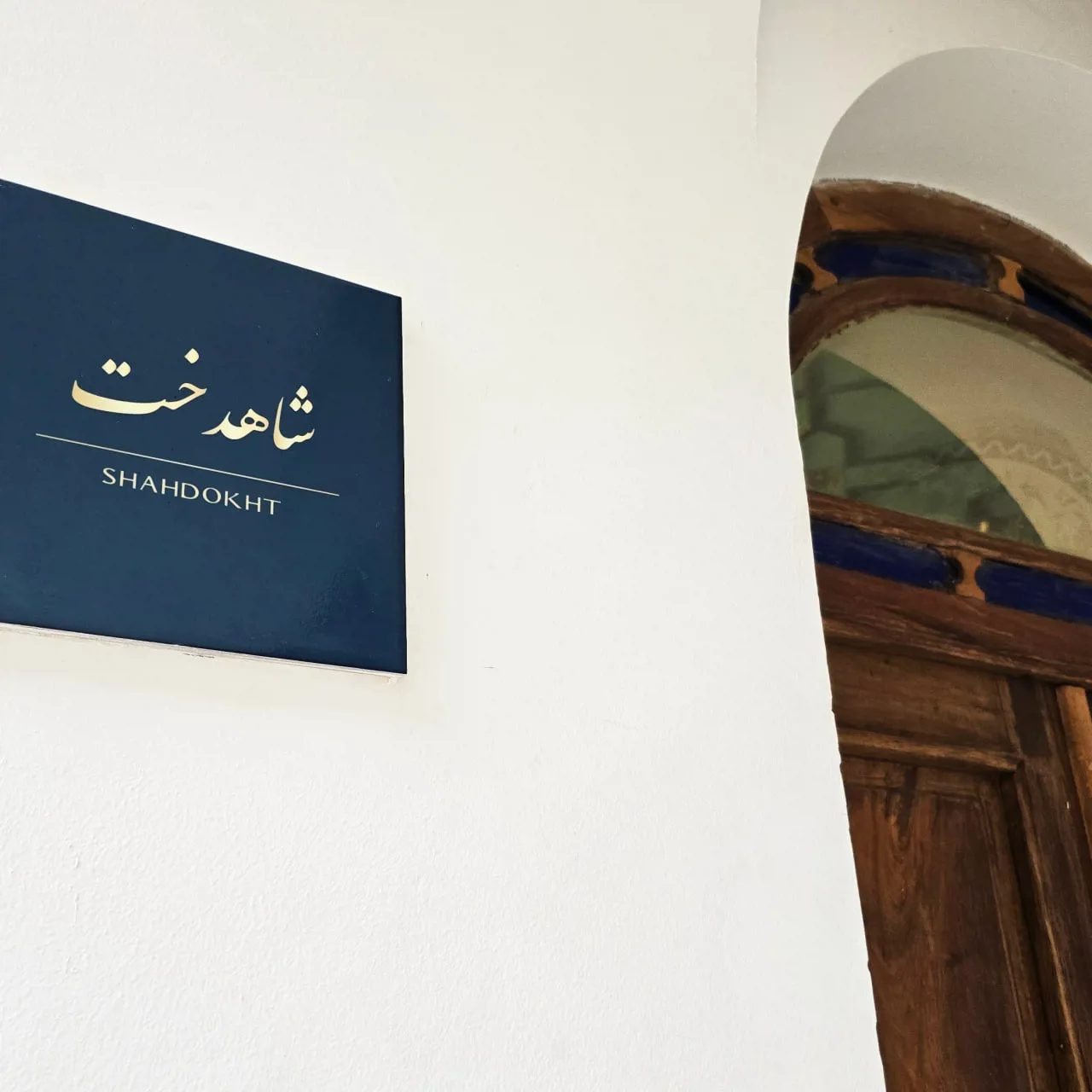 اتاق کانکت VIP شاهدخت هتل بوتیک عمارت محلاتی شیراز