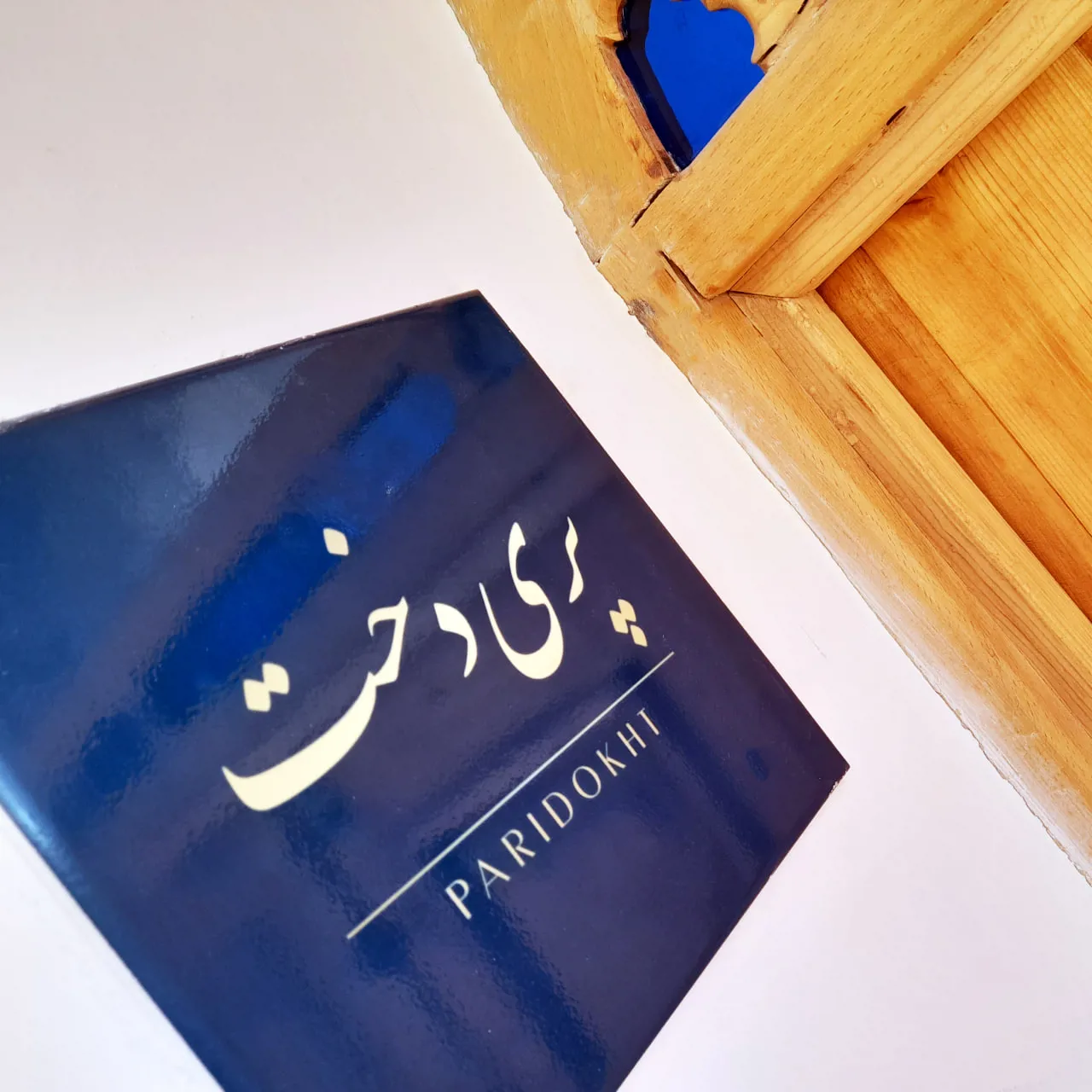 اتاق دو تخته دبل پری دخت هتل بوتیک عمارت محلاتی شیراز