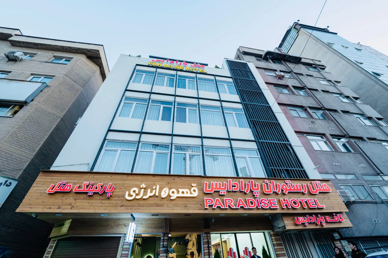 هتل پارادایس تهران