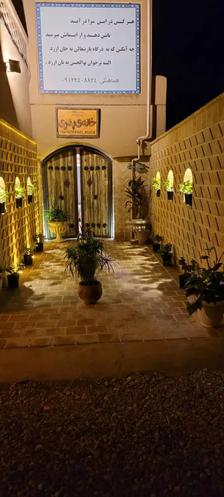 اقامتگاه بوم گردی خانه پدری دامغان