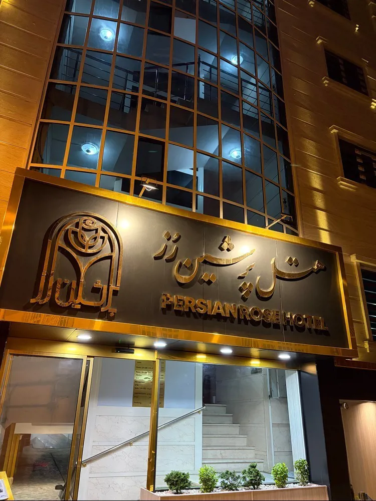 نمای هتل پرشین رز آستارا