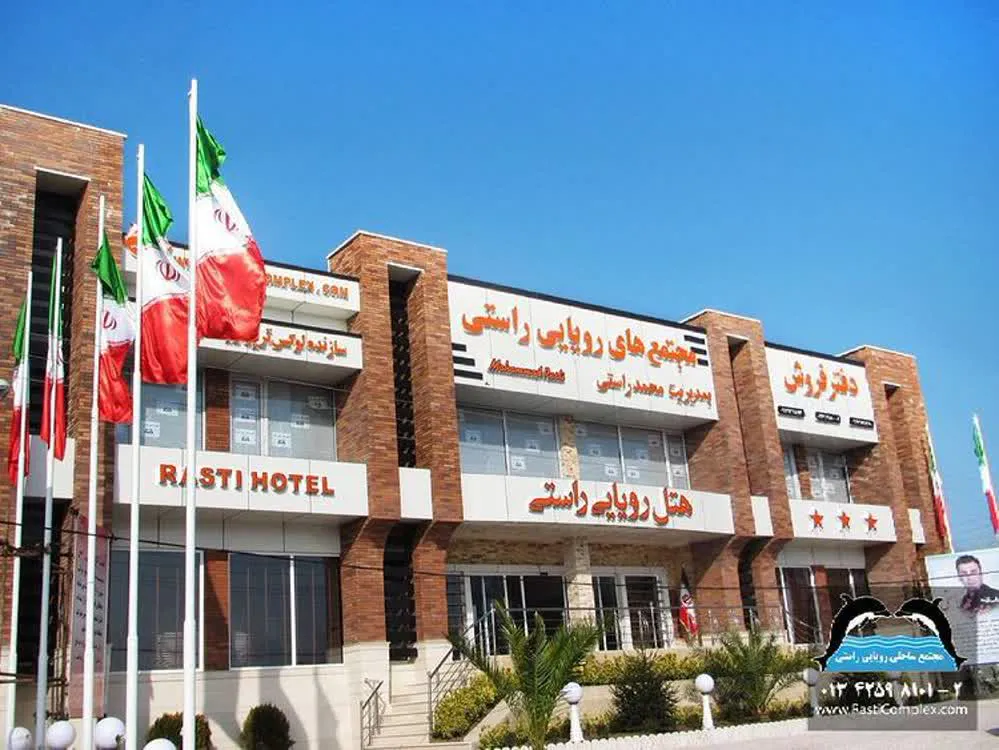 نمای هتل رویایی راستی لنگرود
