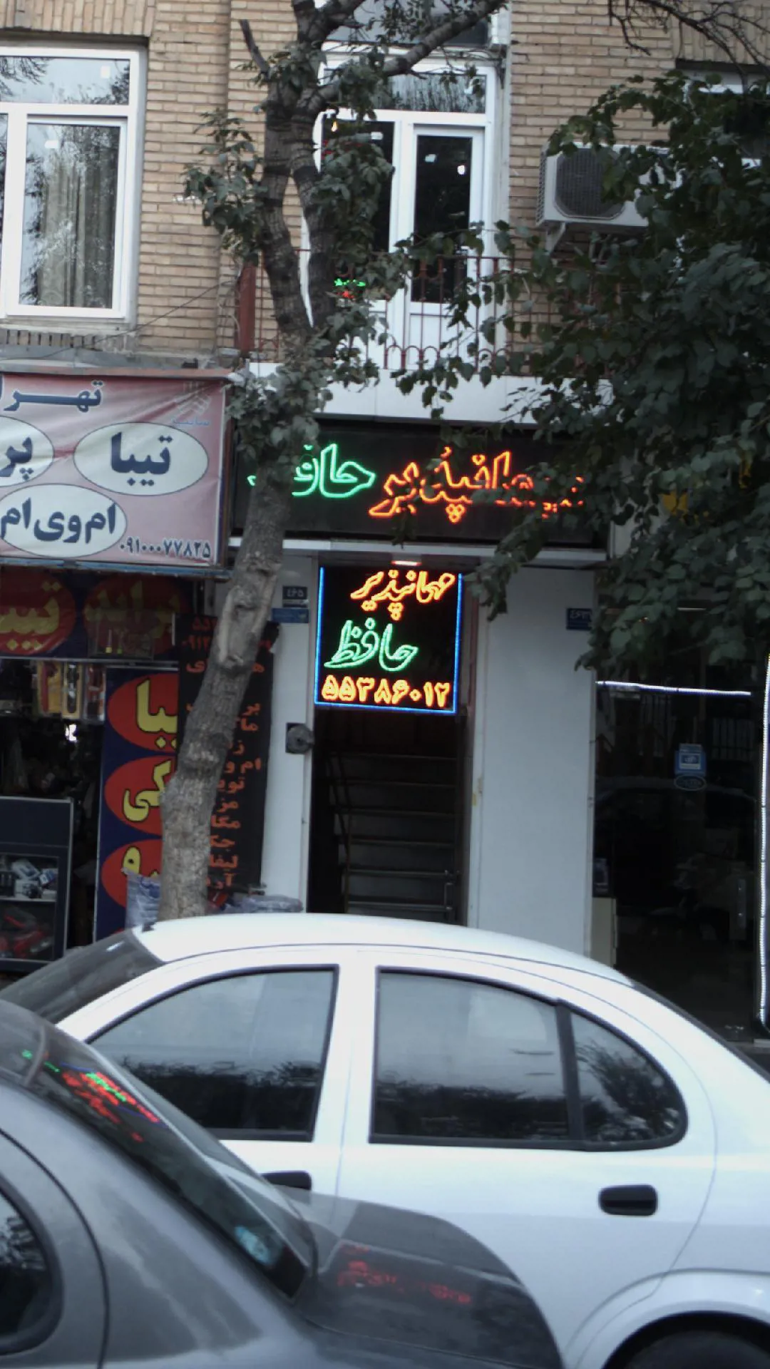 نمای مهمانپذیر حافظ تهران