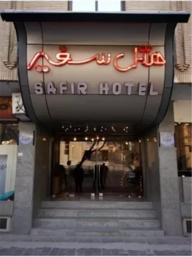 هتل سفیر تهران