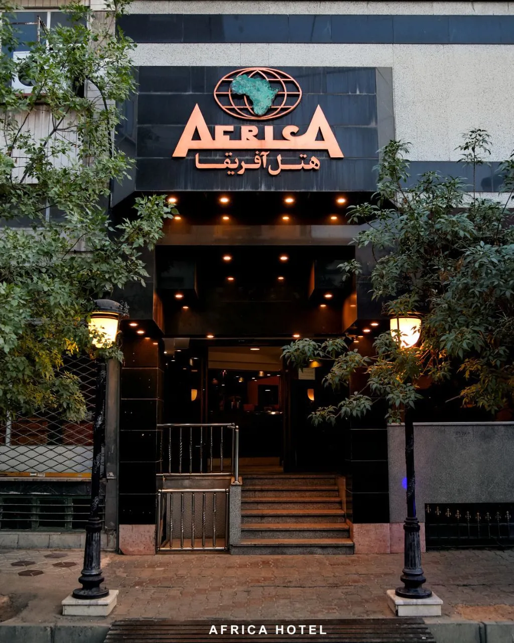 هتل آفریقا مشهد
