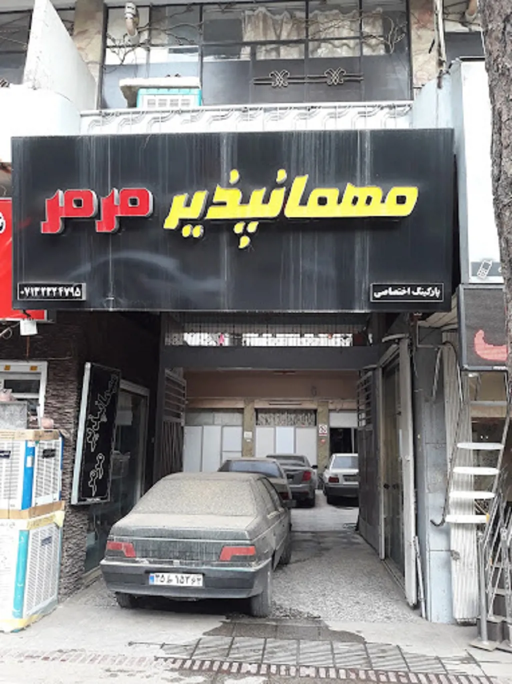 مهمانپذیر مرمر شیراز