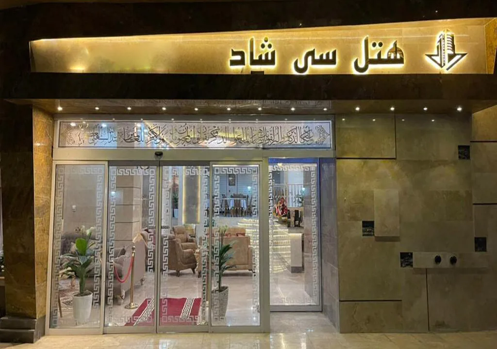 هتل سی شاد مشهد