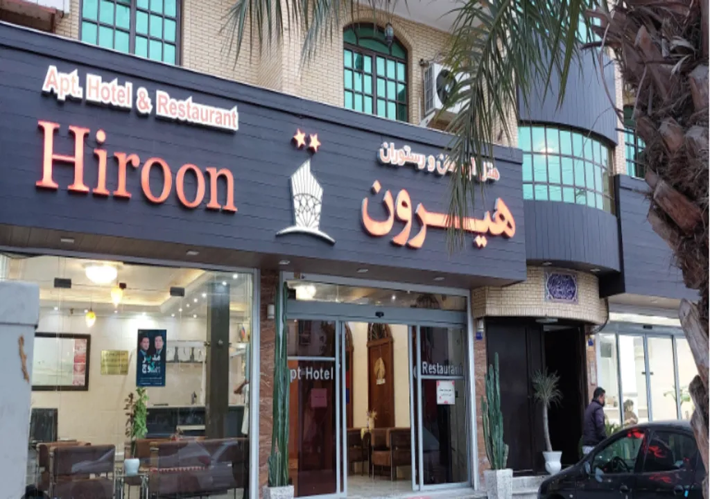 هتل آپارتمان هیرون بوشهر
