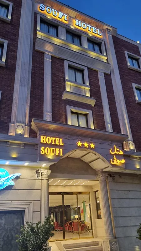 هتل صوفی اصفهان