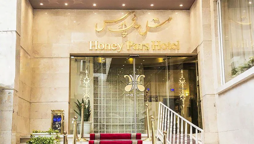 هتل هانی پارس مشهد