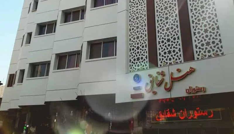 هتل شقایق مشهد