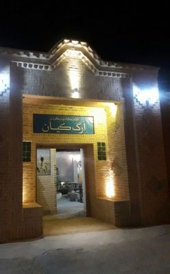 اقامتگاه بوم گردی ارگ کیان اتاق برای سه نفر کیان