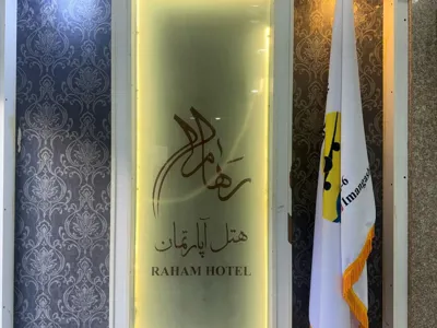 هتل آپارتمان رهام مشهد