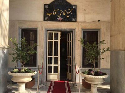 هتل آفتاب تهران