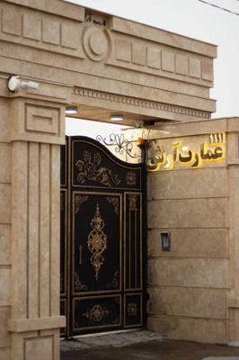 ویلا عمارت آرش مشهد