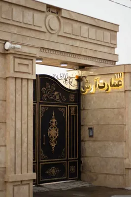 ویلا عمارت آرش مشهد
