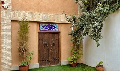 اقامتگاه سنتی شاهان اصفهان