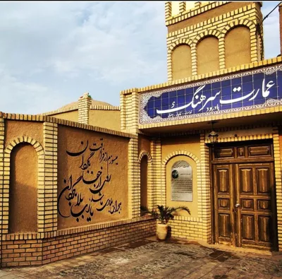 نمای ساختمان اقامتگاه بوم گردی عمارت سرهنگ نطنز