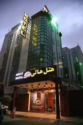 هتل هالی تهران