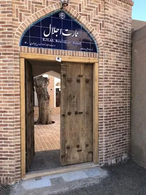 اقامتگاه سنتی عمارت اجلال تفرش