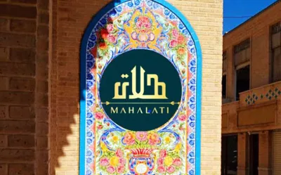 نمای ساختمان هتل بوتیک عمارت محلاتی شیراز