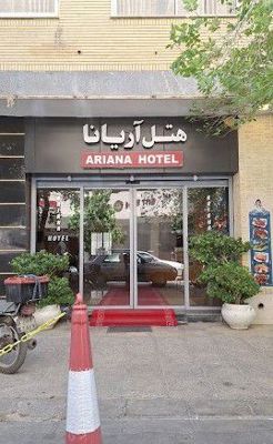 هتل آریانا شیراز