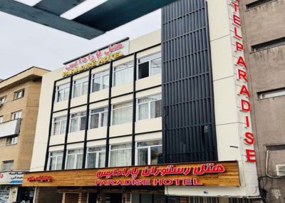 هتل پارادایس تهران