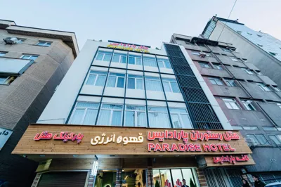 هتل پارادایس تهران