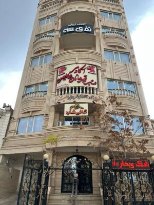 نمای هتل هالیس بروجرد