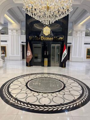 لابی هتل وایت دامز بغداد