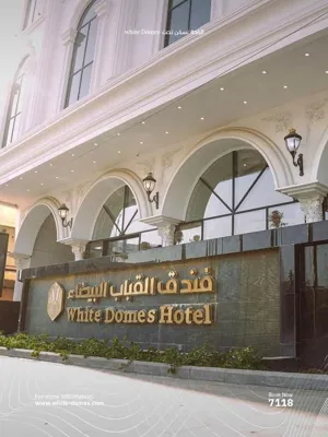 نما هتل وایت دامز بغداد