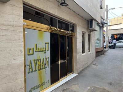 هتل آپارتمان آیسان مشهد