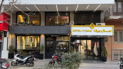 نما هتل ویانا تهران