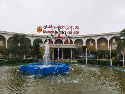 هتل پارس کاروانسرا آبادان