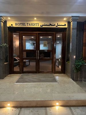 هتل تختی اهواز