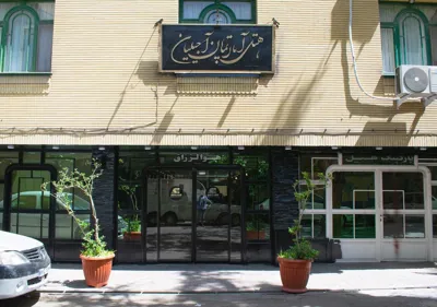 نما هتل آپارتمان آجیلیان مشهد