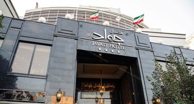 هتل جواد مشهد