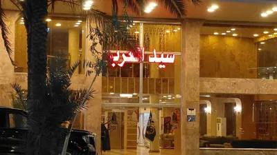 نما هتل العرب کربلا