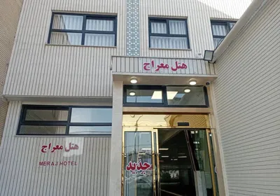نمای هتل معراج مشهد