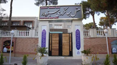 هتل جهانگردی سبزوار
