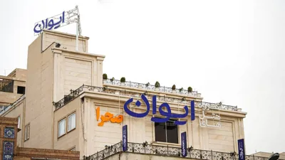 هتل ایوان 5 (صحرا) مشهد