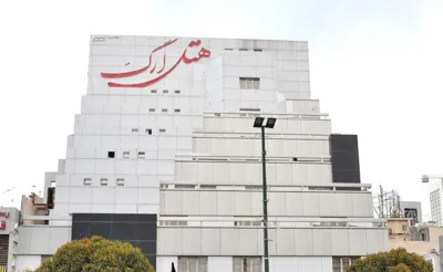 هتل ارگ مشهد
