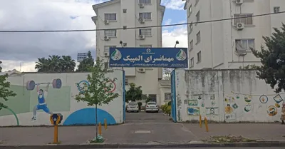 مهمانپذیر المپیک رشت